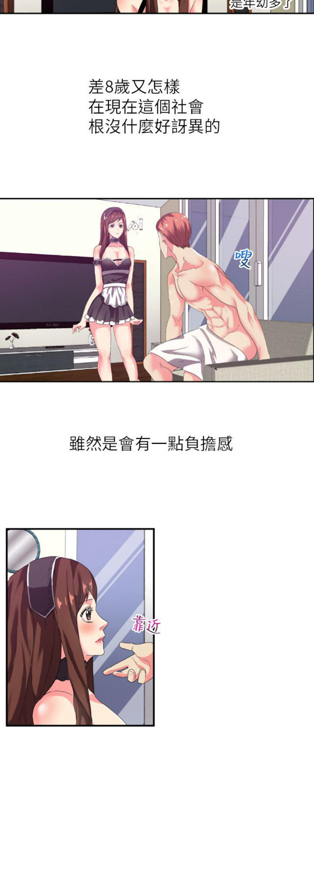 第8话-幻想的她-（第1张）