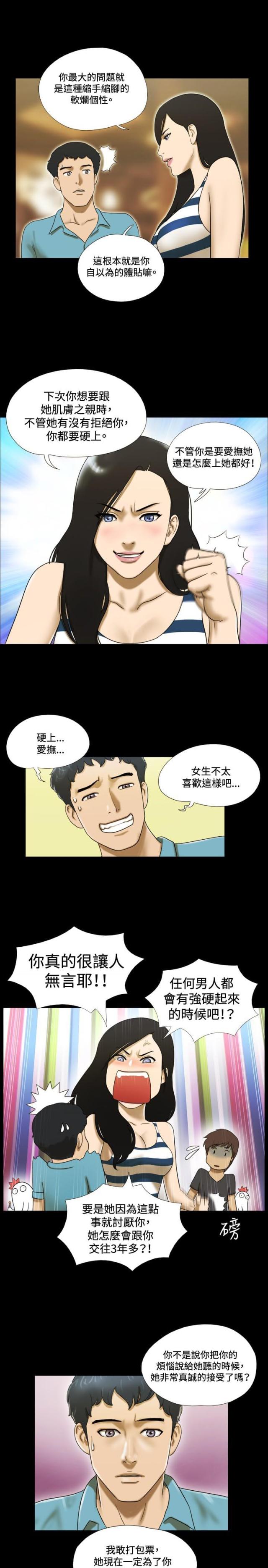 第5话-幻想游戏-（第5张）