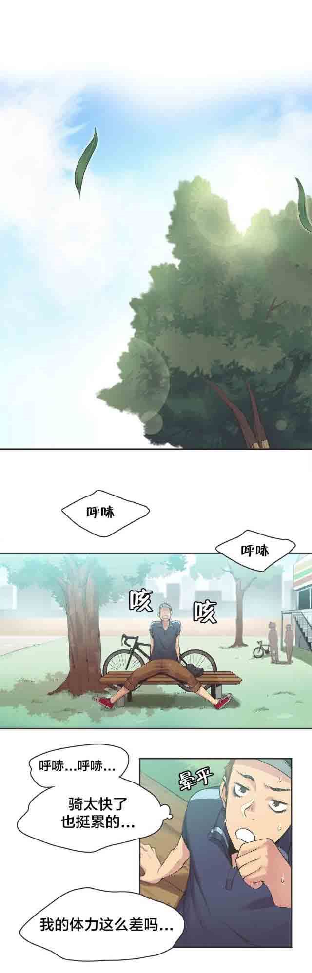 呼叫陪练员：第11话 自行车女神（一） -呼叫陪练员-无名（第4张）