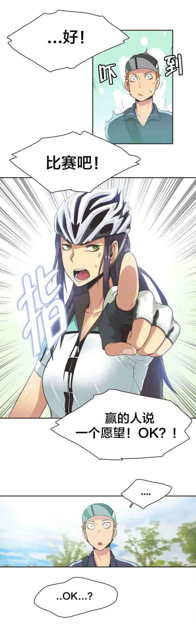 呼叫陪练员：第12话 自行车女神（二） -呼叫陪练员-无名（第10张）