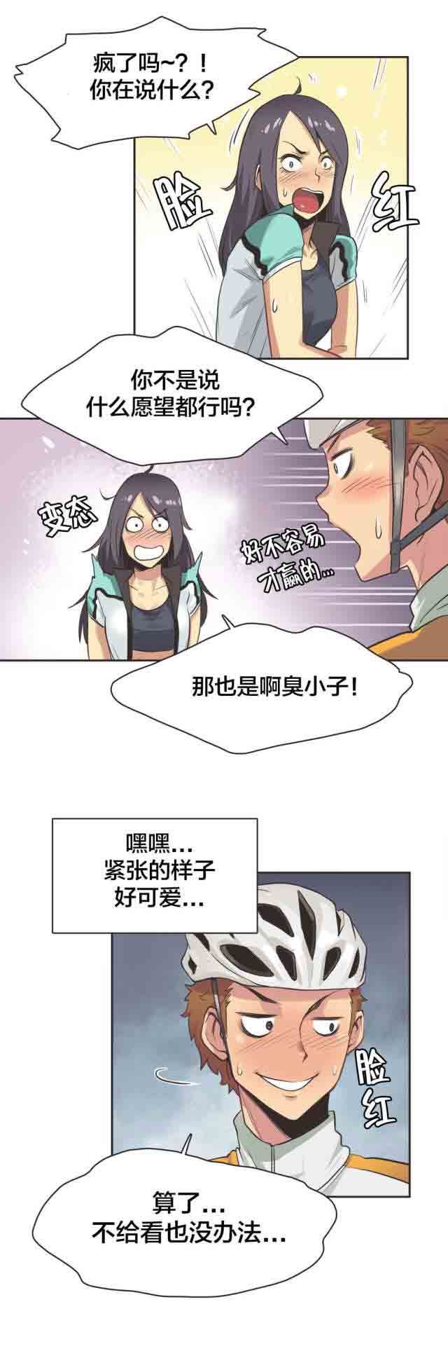 呼叫陪练员：第14话 自行车女神（四） -呼叫陪练员-无名（第7张）