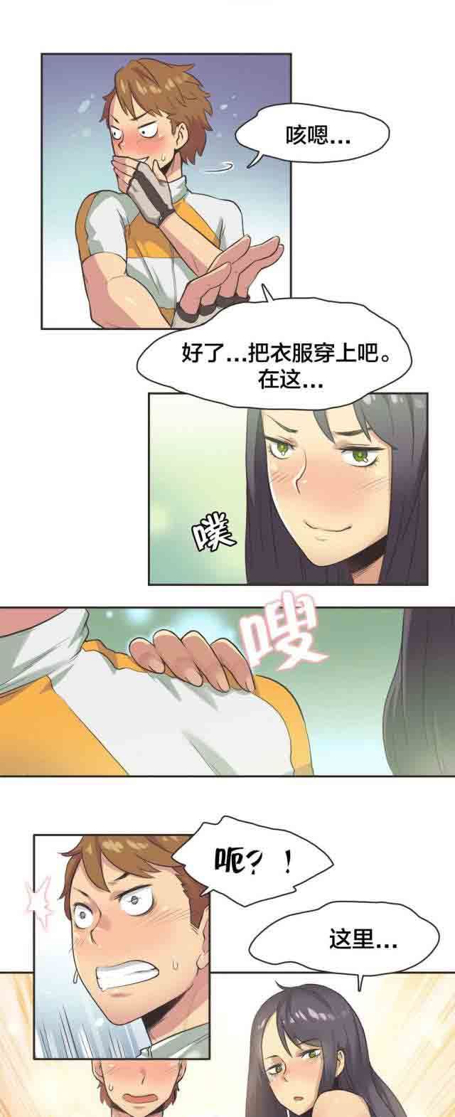 呼叫陪练员：第15话 自行车女神（完） -呼叫陪练员-无名（第6张）