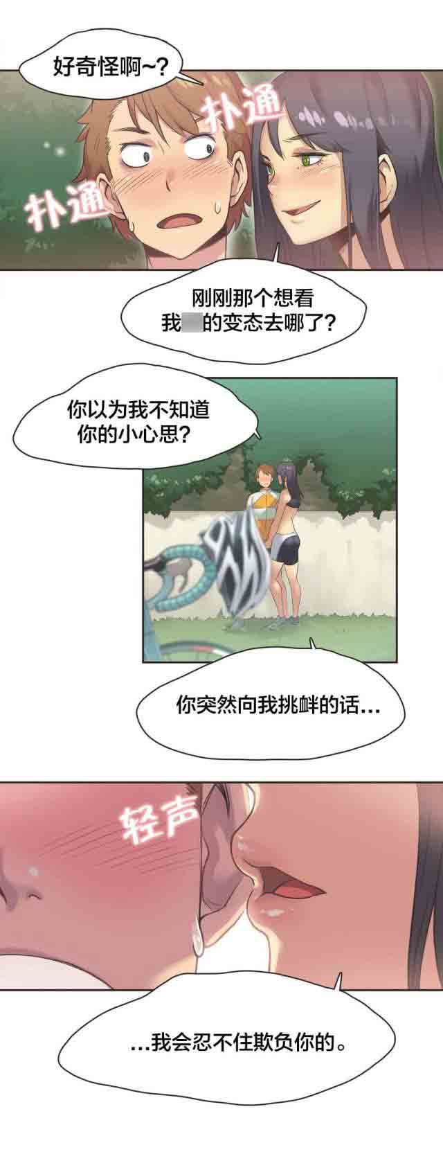 呼叫陪练员：第15话 自行车女神（完） -呼叫陪练员-无名（第7张）