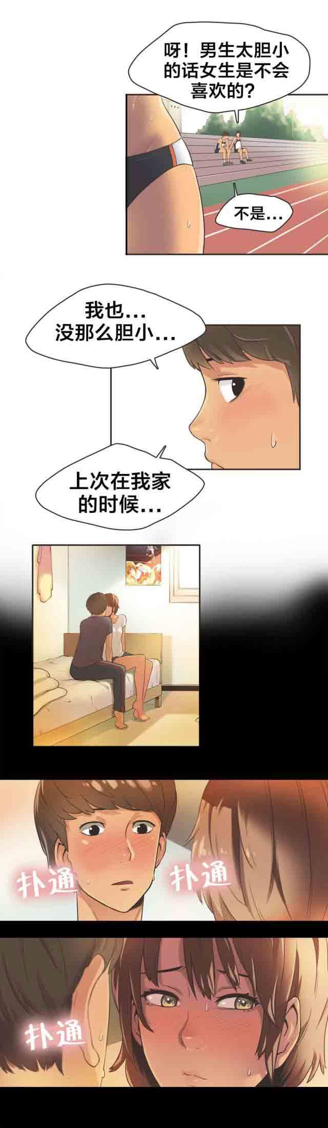 呼叫陪练员：第16话 短跑运动员（一） -呼叫陪练员-无名（第7张）