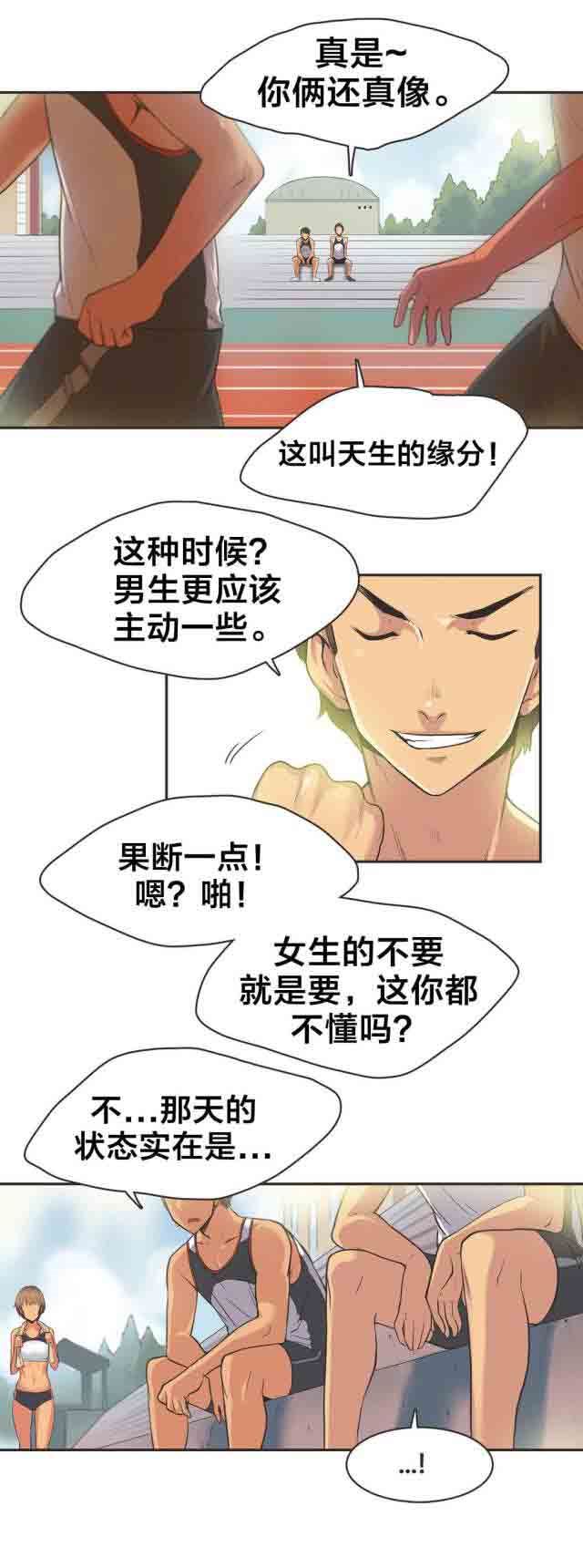 呼叫陪练员：第16话 短跑运动员（一） -呼叫陪练员-无名（第10张）