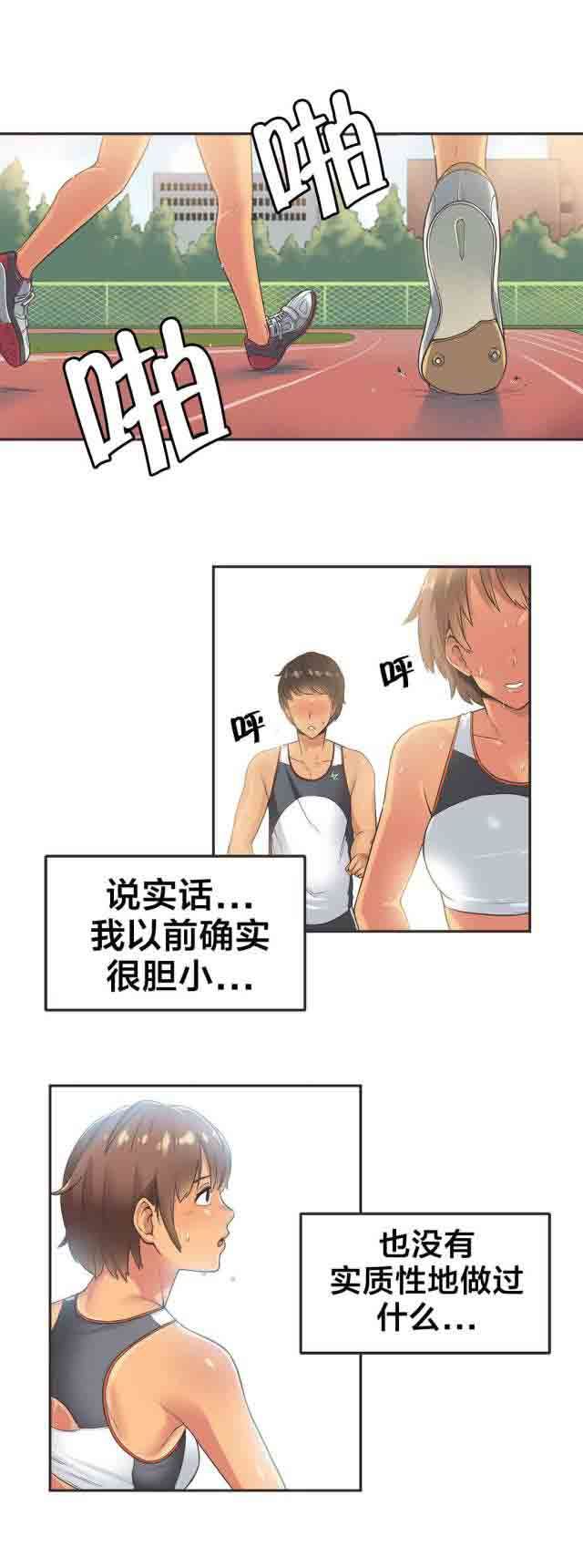 呼叫陪练员：第17话 短跑运动员（二） -呼叫陪练员-无名（第2张）