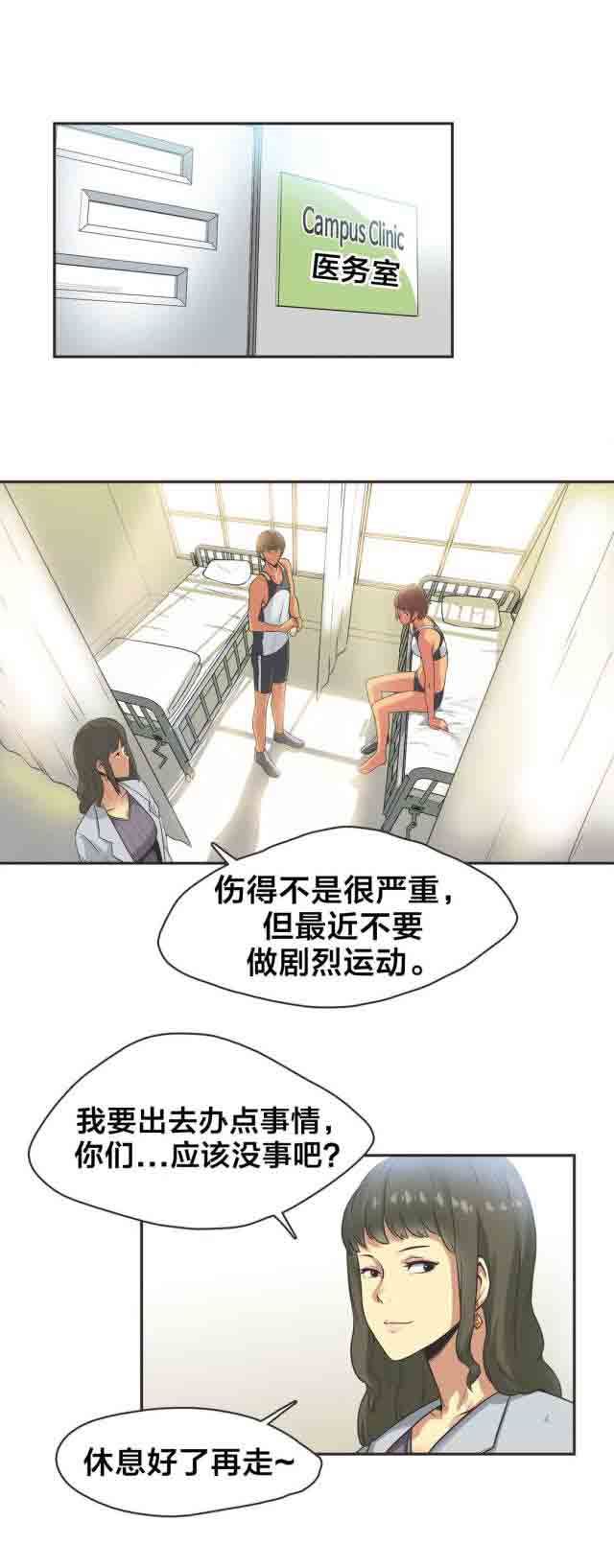 呼叫陪练员：第17话 短跑运动员（二） -呼叫陪练员-无名（第5张）
