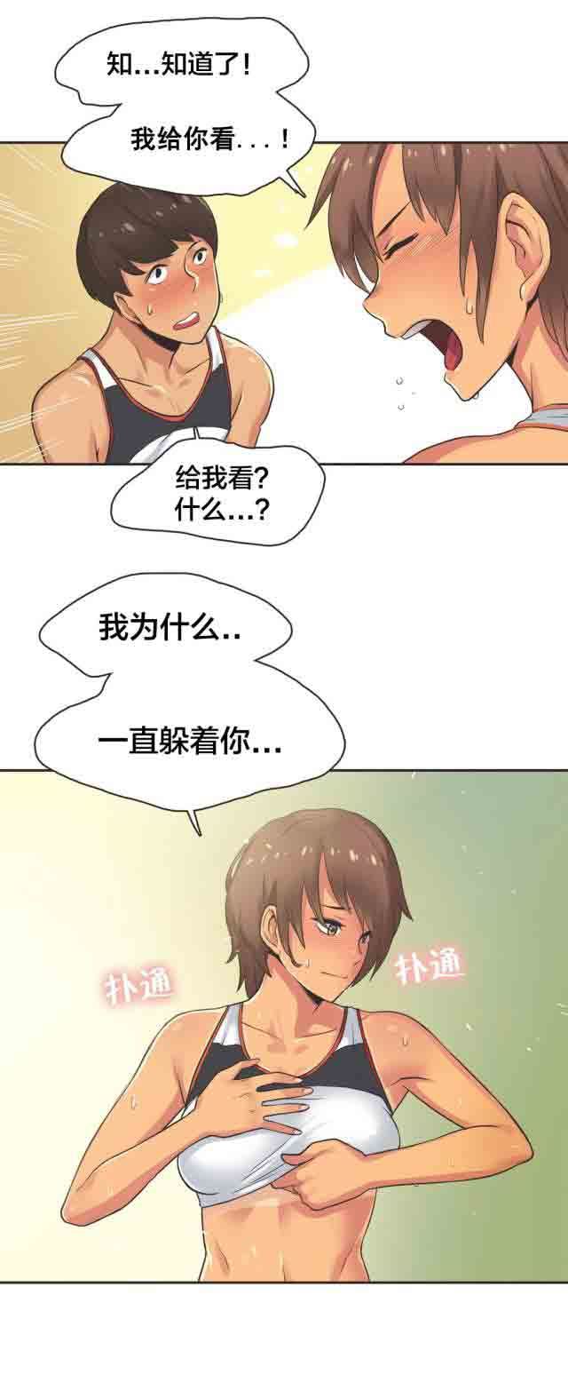 呼叫陪练员：第19话 短跑运动员（四）) -呼叫陪练员-无名（第4张）