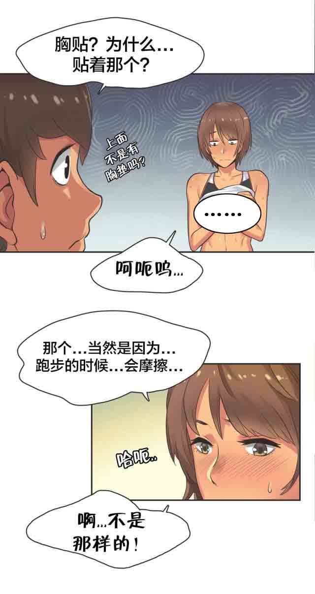 呼叫陪练员：第19话 短跑运动员（四）) -呼叫陪练员-无名（第8张）