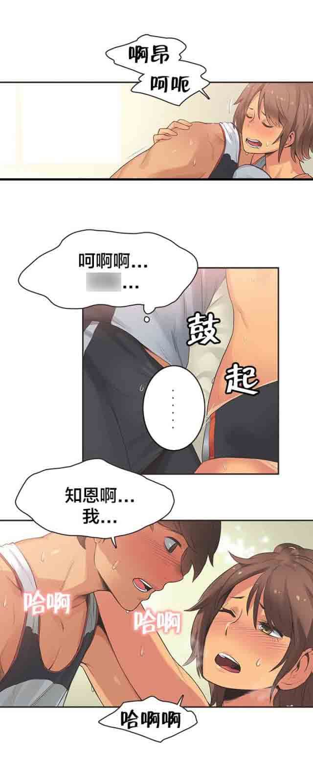 呼叫陪练员：第20话 短跑运动员（完） -呼叫陪练员-无名（第2张）