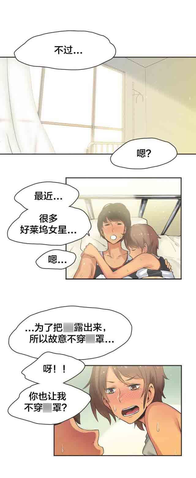 呼叫陪练员：第20话 短跑运动员（完） -呼叫陪练员-无名（第7张）