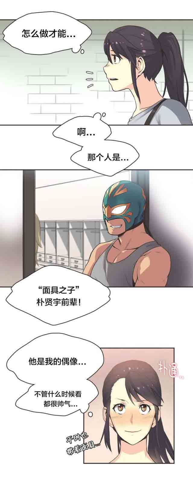 呼叫陪练员：第22话 拳台女王（二） -呼叫陪练员-无名（第9张）