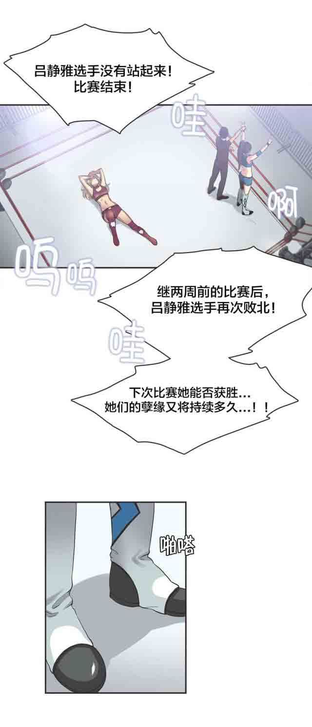 呼叫陪练员：第23话 拳台女王（三） -呼叫陪练员-无名（第9张）