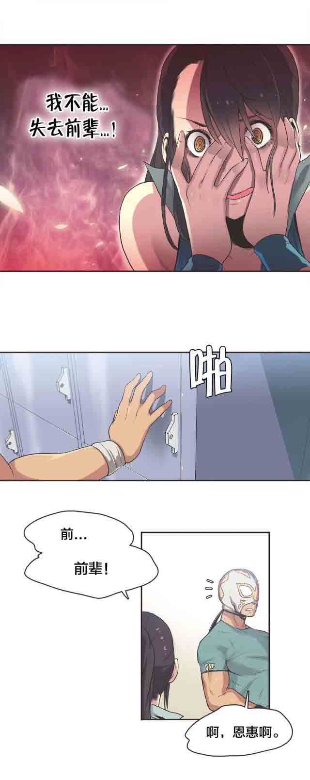 呼叫陪练员：第24话 拳台女王（四） -呼叫陪练员-无名（第4张）