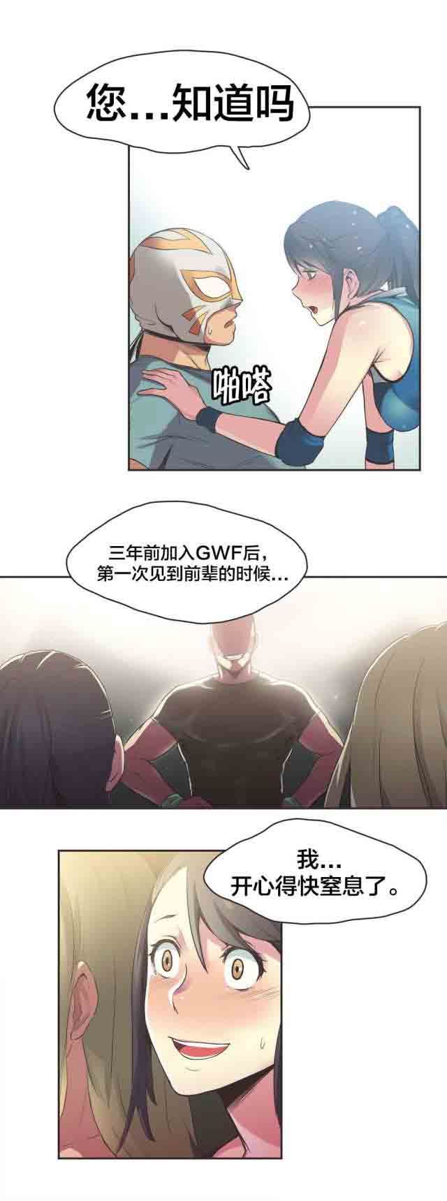 呼叫陪练员：第24话 拳台女王（四） -呼叫陪练员-无名（第12张）