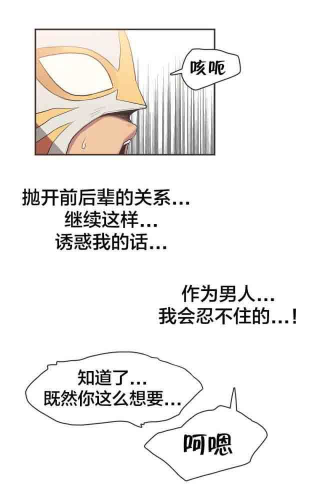 呼叫陪练员：第25话 拳台女王（五） -呼叫陪练员-无名（第8张）