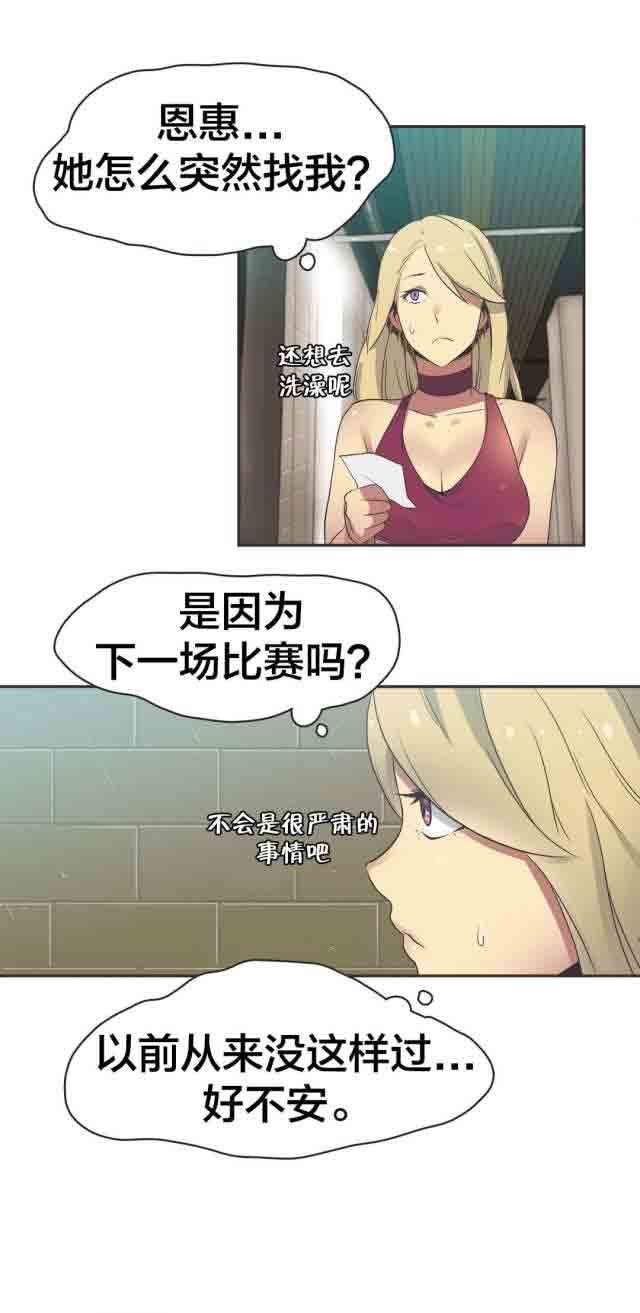 呼叫陪练员：第25话 拳台女王（五） -呼叫陪练员-无名（第11张）