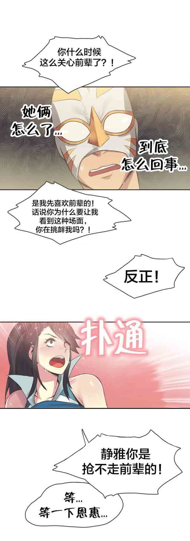 呼叫陪练员：第26话 拳台女王（六） -呼叫陪练员-无名（第12张）