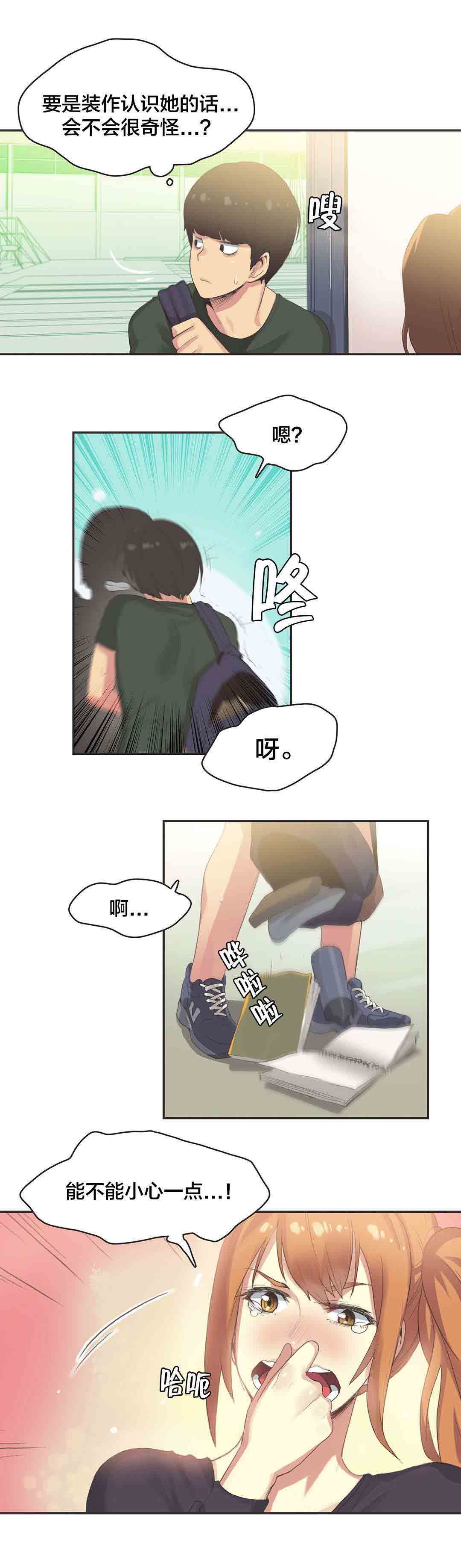 呼叫陪练员：第30话 体操仙女（二） -呼叫陪练员-无名（第4张）