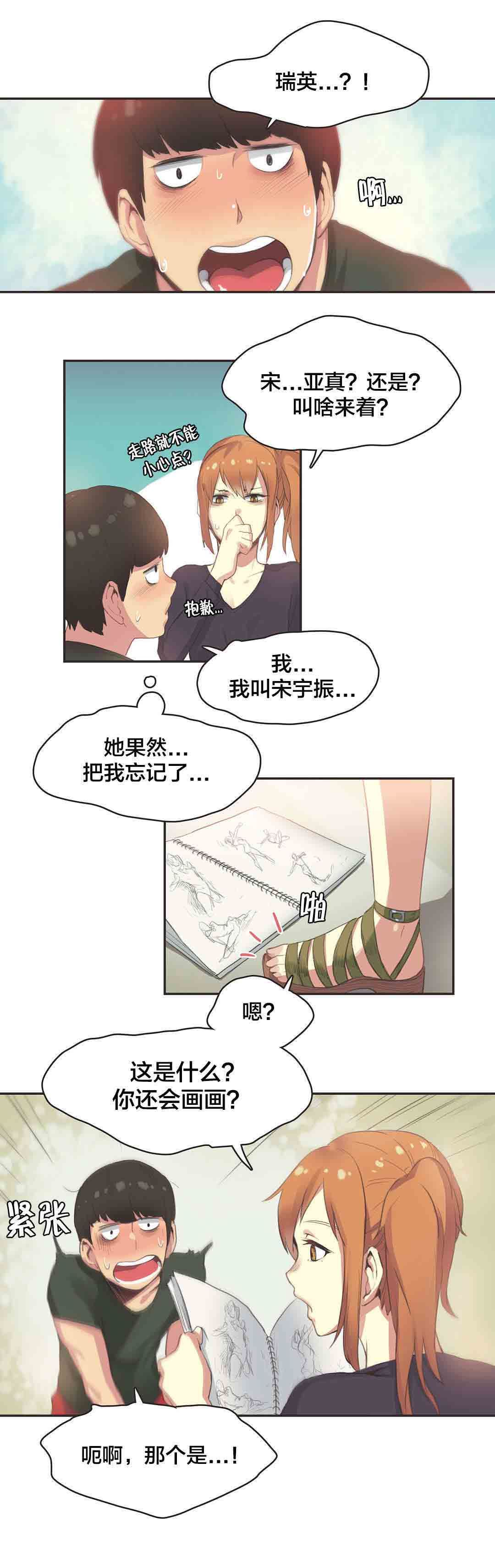 呼叫陪练员：第30话 体操仙女（二） -呼叫陪练员-无名（第5张）