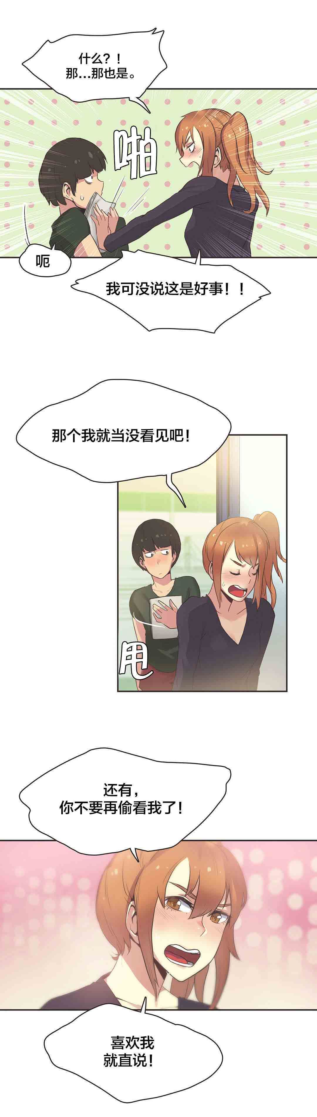 呼叫陪练员：第31话 体操仙女（三） -呼叫陪练员-无名（第3张）