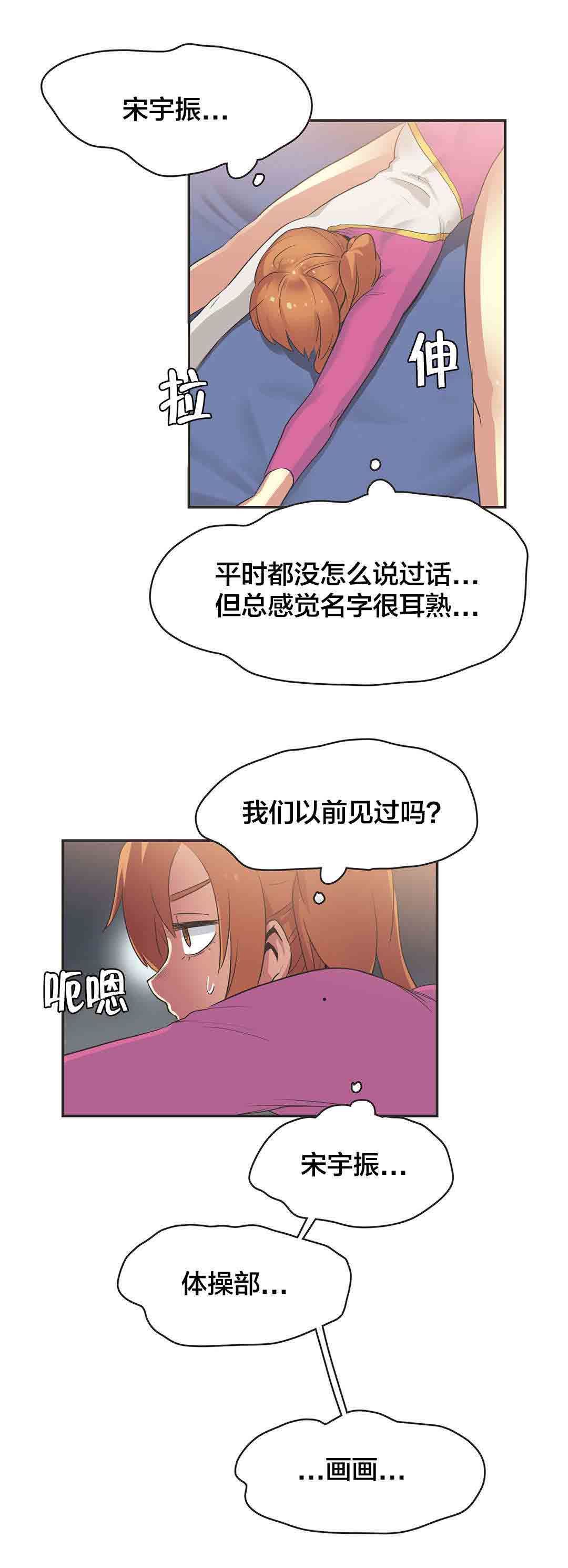 呼叫陪练员：第31话 体操仙女（三） -呼叫陪练员-无名（第7张）