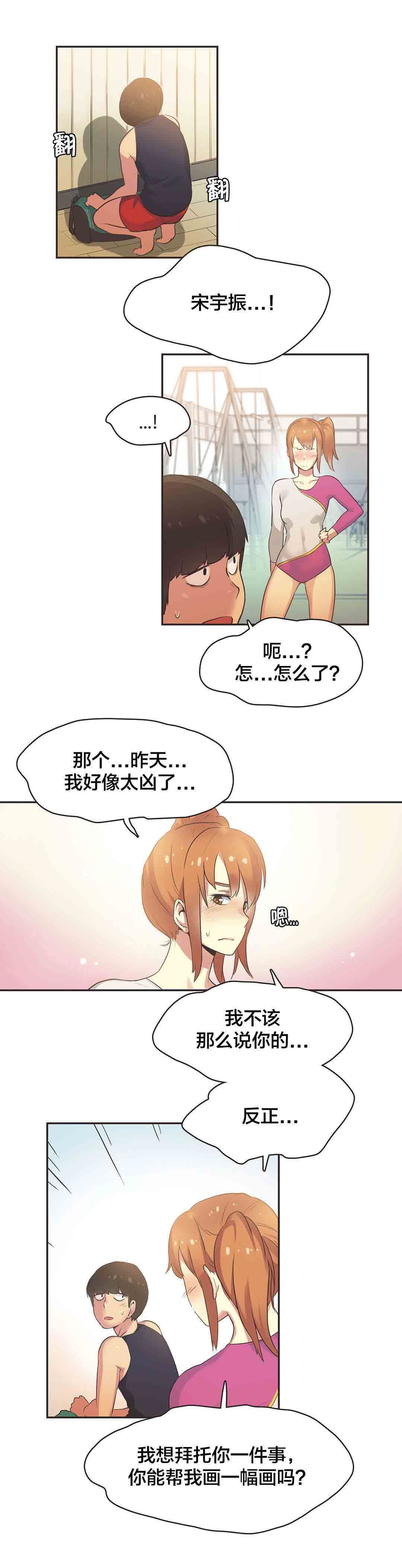 呼叫陪练员：第32话 体操仙女（四） -呼叫陪练员-无名（第2张）