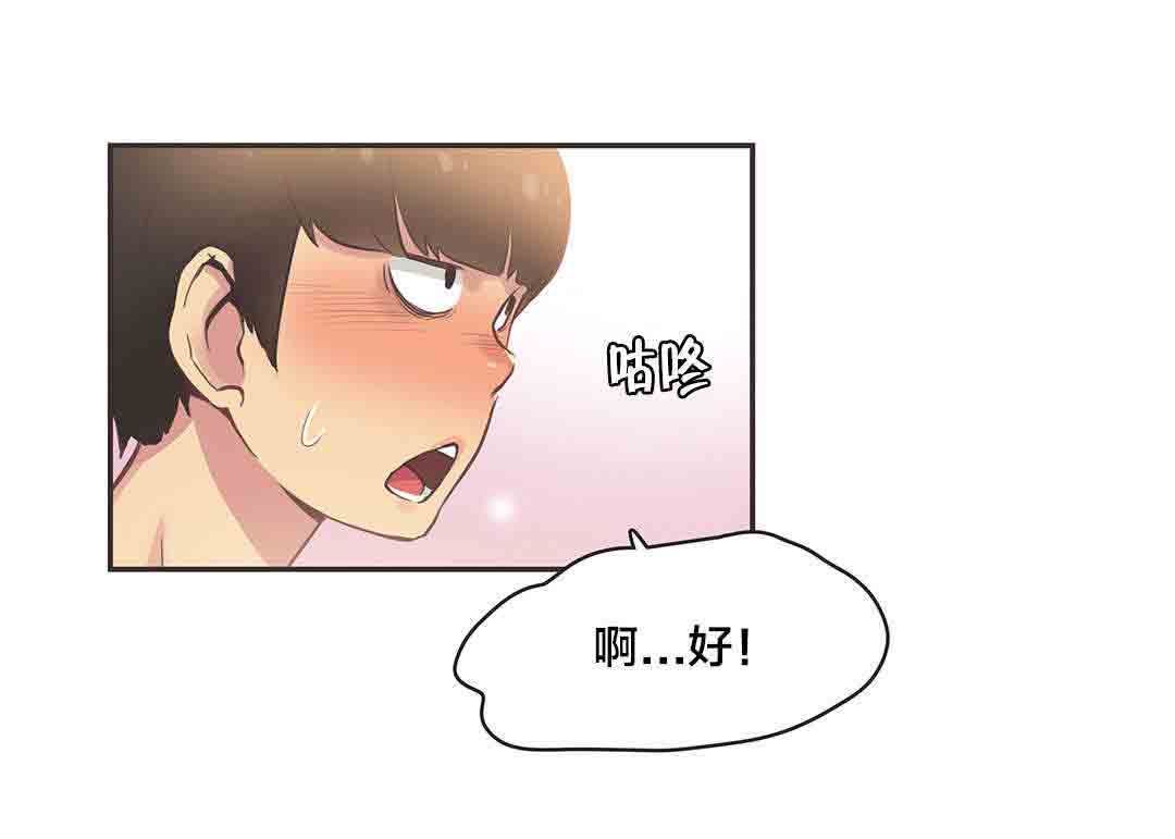 呼叫陪练员：第32话 体操仙女（四） -呼叫陪练员-无名（第8张）