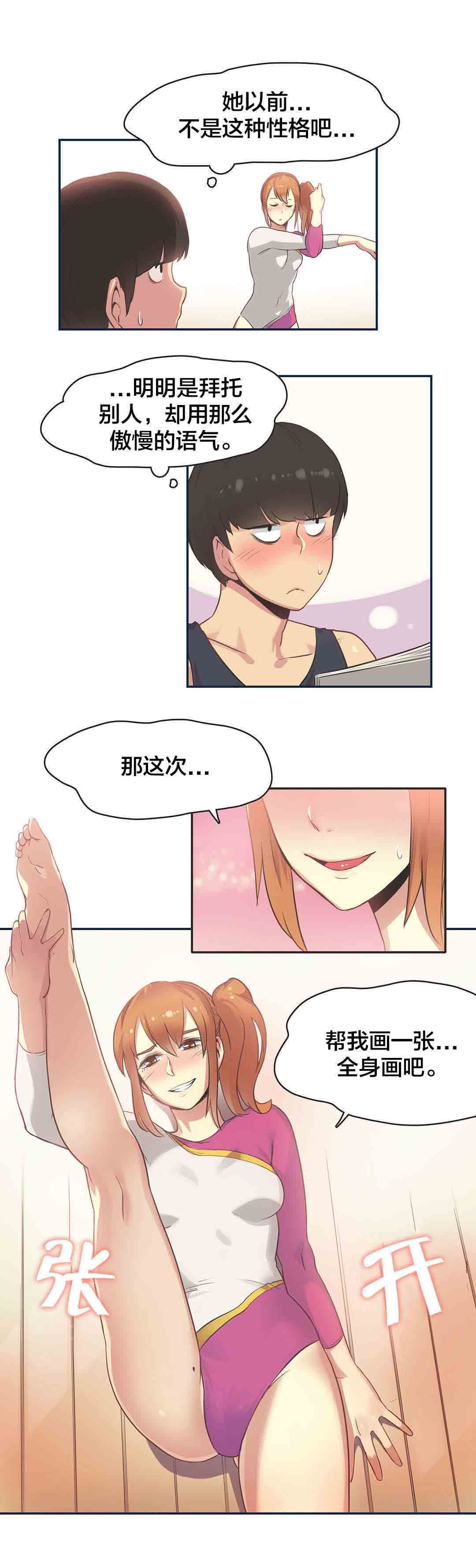 呼叫陪练员：第33话 体操仙女（五） -呼叫陪练员-无名（第2张）