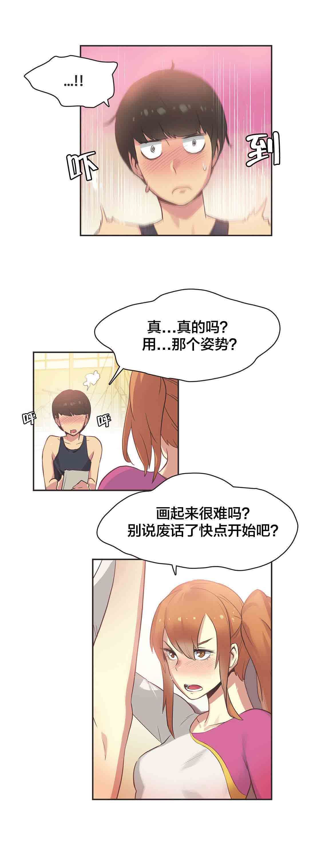 呼叫陪练员：第33话 体操仙女（五） -呼叫陪练员-无名（第3张）