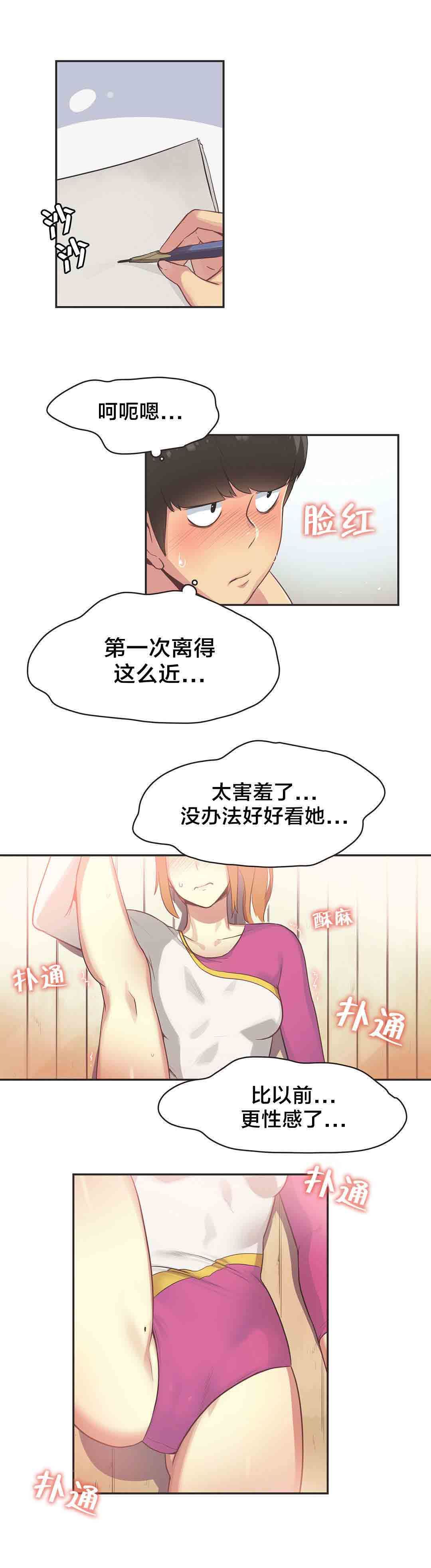 呼叫陪练员：第33话 体操仙女（五） -呼叫陪练员-无名（第4张）