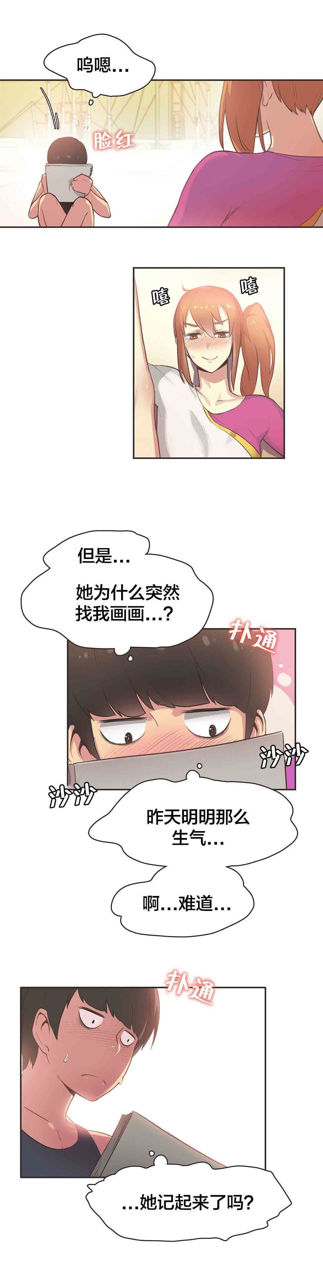 呼叫陪练员：第33话 体操仙女（五） -呼叫陪练员-无名（第5张）