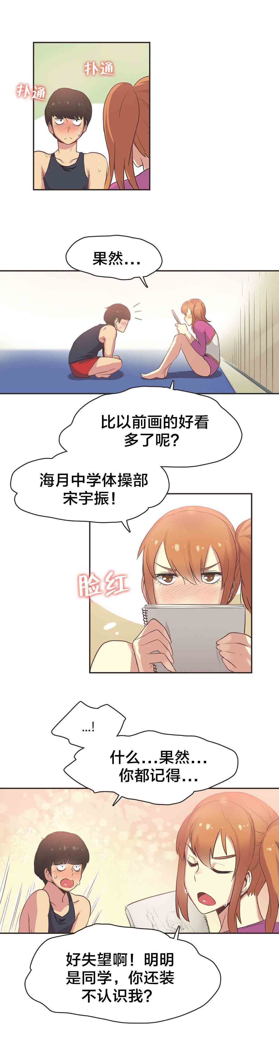 呼叫陪练员：第33话 体操仙女（五） -呼叫陪练员-无名（第7张）