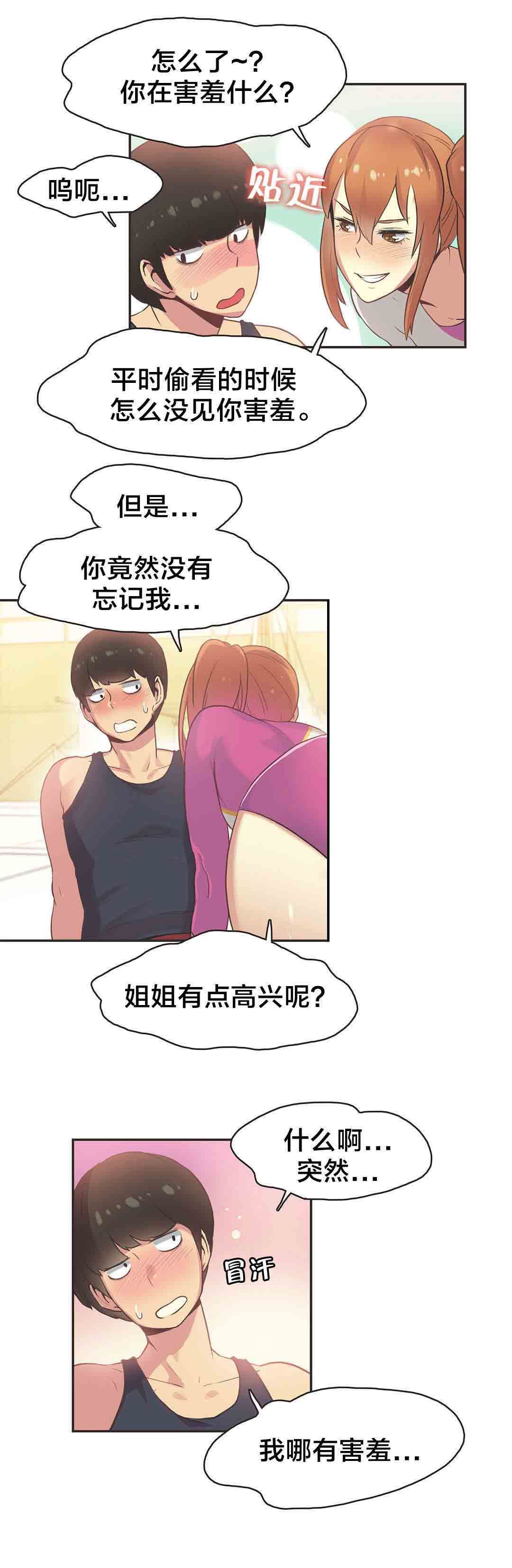 呼叫陪练员：第33话 体操仙女（五） -呼叫陪练员-无名（第10张）