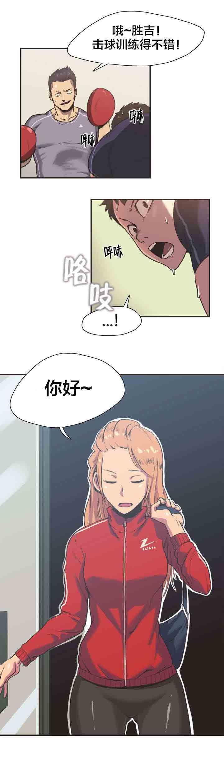 呼叫陪练员：第1话 拳击少女扑雅言（一） -呼叫陪练员-无名（第2张）