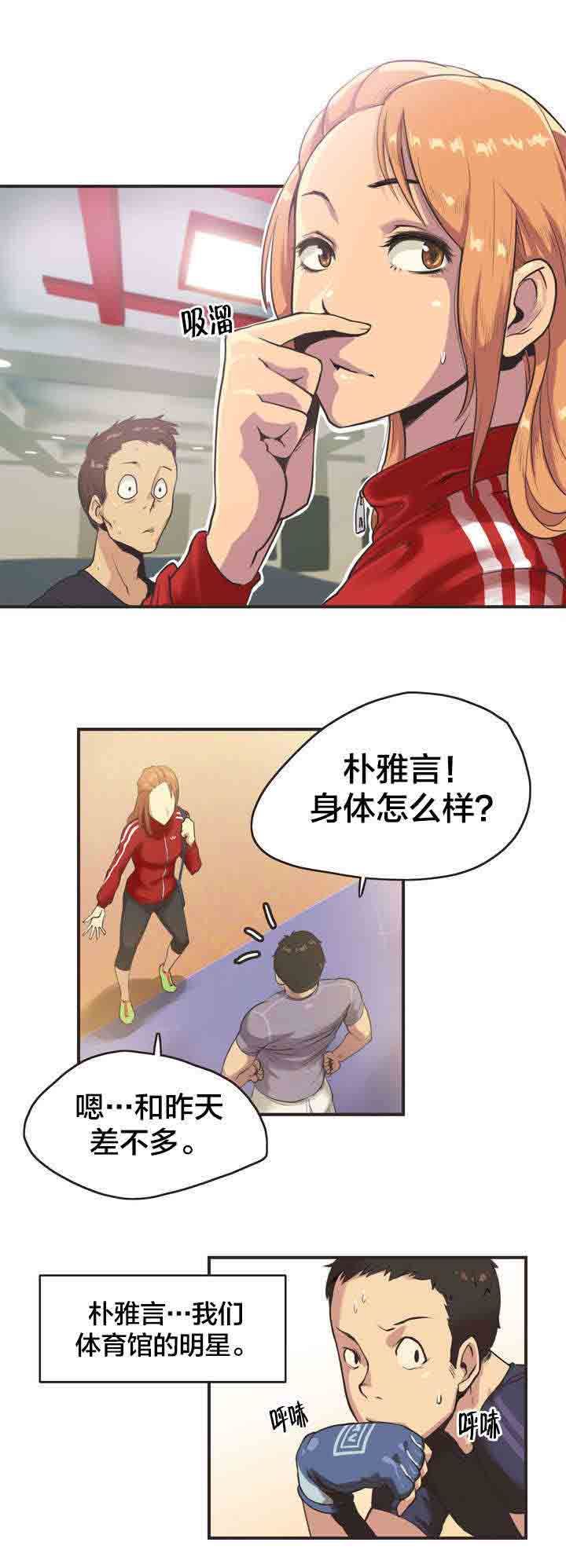 呼叫陪练员：第1话 拳击少女扑雅言（一） -呼叫陪练员-无名（第3张）