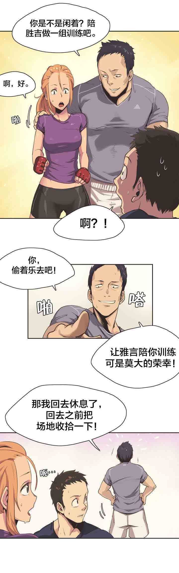 呼叫陪练员：第1话 拳击少女扑雅言（一） -呼叫陪练员-无名（第8张）
