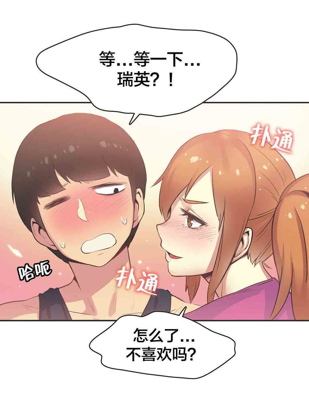 呼叫陪练员：第34话 体操仙女（六） -呼叫陪练员-无名（第5张）