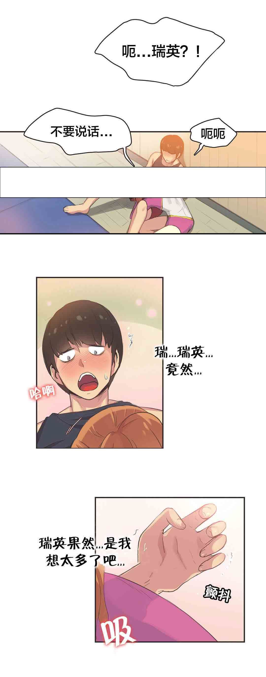 呼叫陪练员：第34话 体操仙女（六） -呼叫陪练员-无名（第8张）