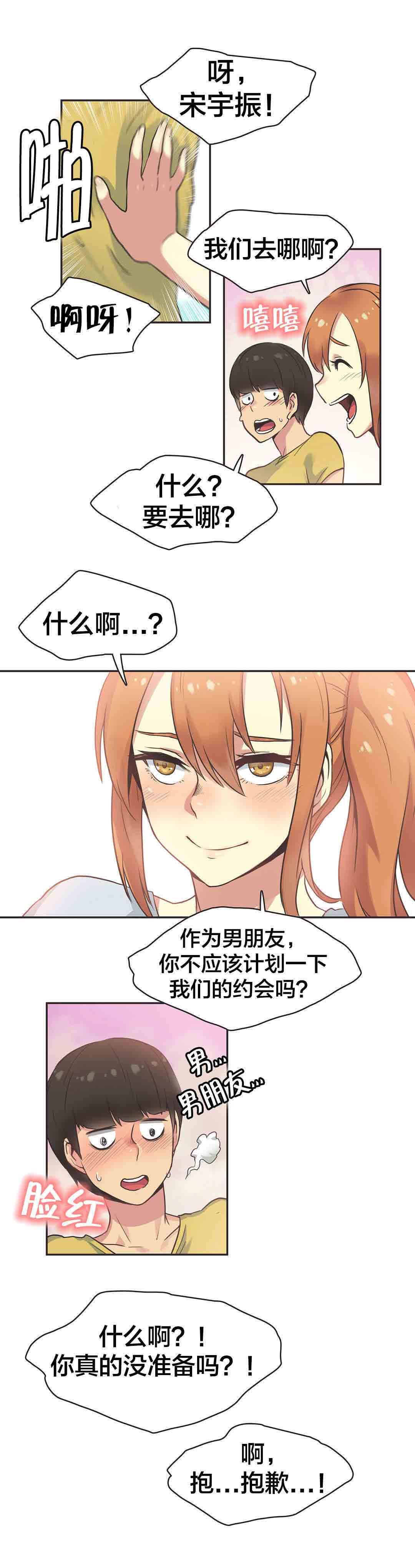 呼叫陪练员：第35话 体操仙女（完） -呼叫陪练员-无名（第8张）