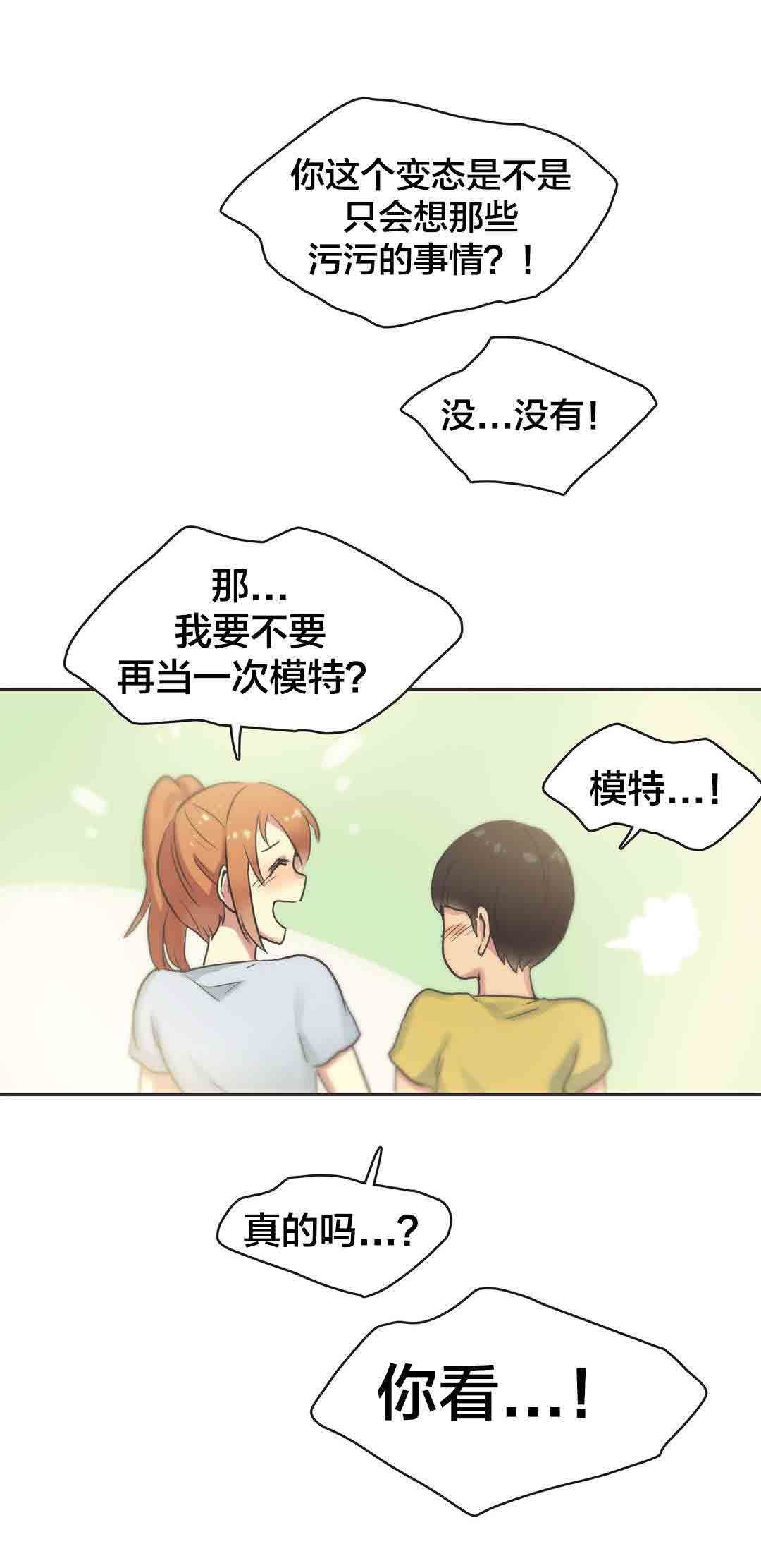呼叫陪练员：第35话 体操仙女（完） -呼叫陪练员-无名（第9张）