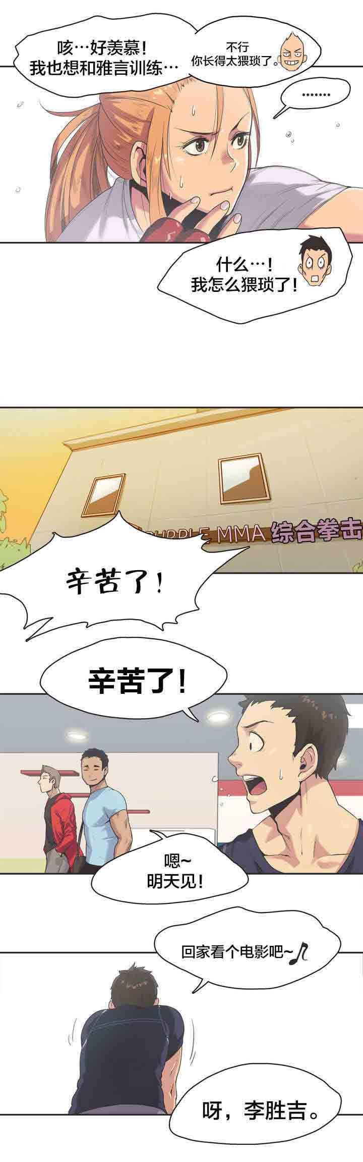呼叫陪练员：第3话 拳击少女扑雅言（三） -呼叫陪练员-无名（第4张）