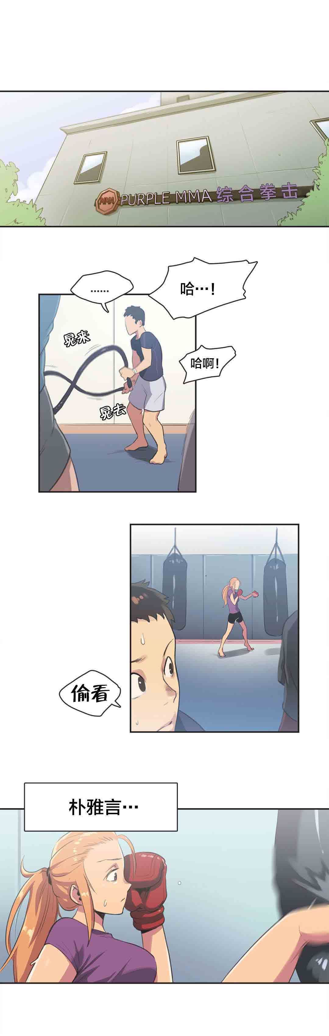 呼叫陪练员：第4话 拳击少女扑雅言（完） -呼叫陪练员-无名（第15张）