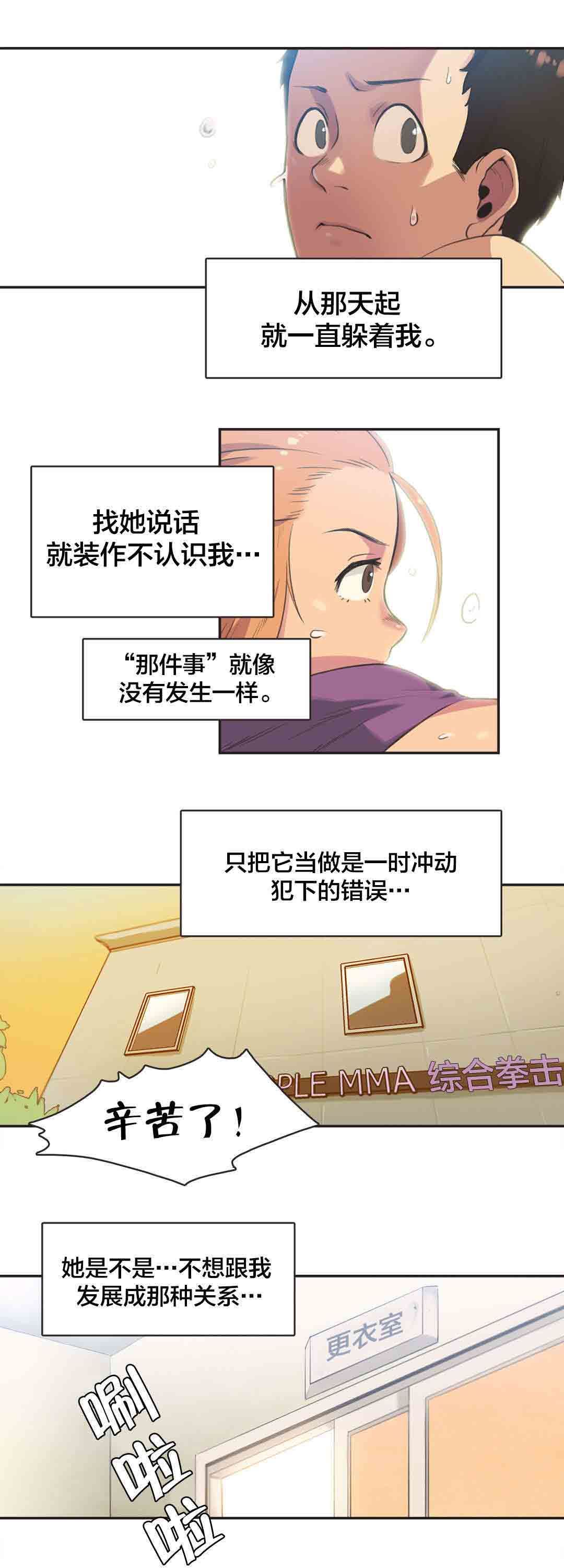呼叫陪练员：第4话 拳击少女扑雅言（完） -呼叫陪练员-无名（第16张）