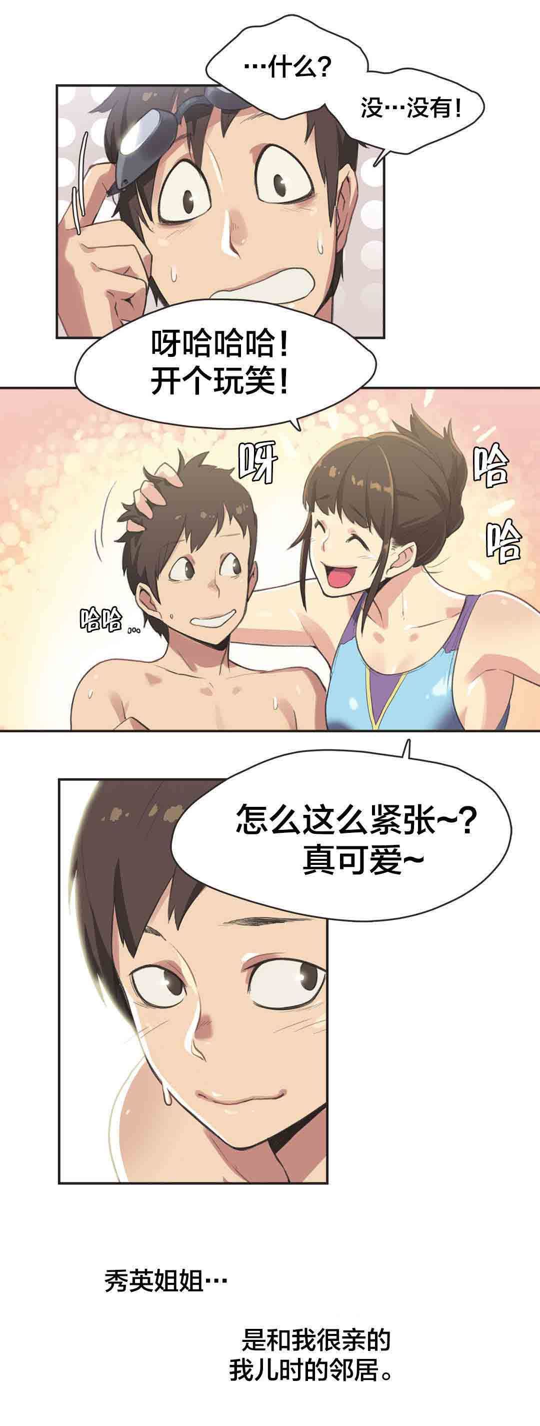 呼叫陪练员：第5话 游泳馆的缘分（一） -呼叫陪练员-无名（第6张）
