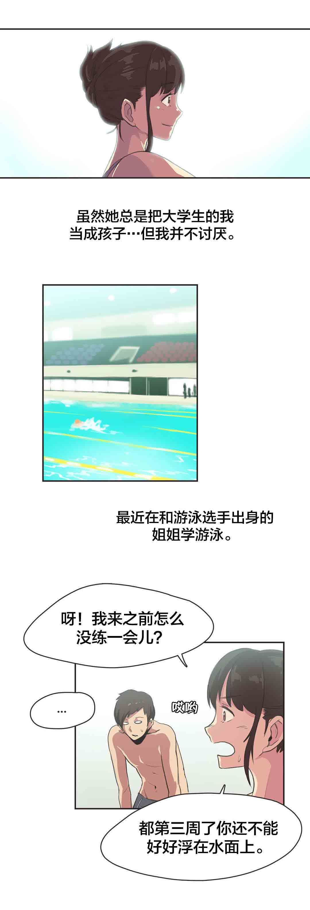 呼叫陪练员：第5话 游泳馆的缘分（一） -呼叫陪练员-无名（第7张）