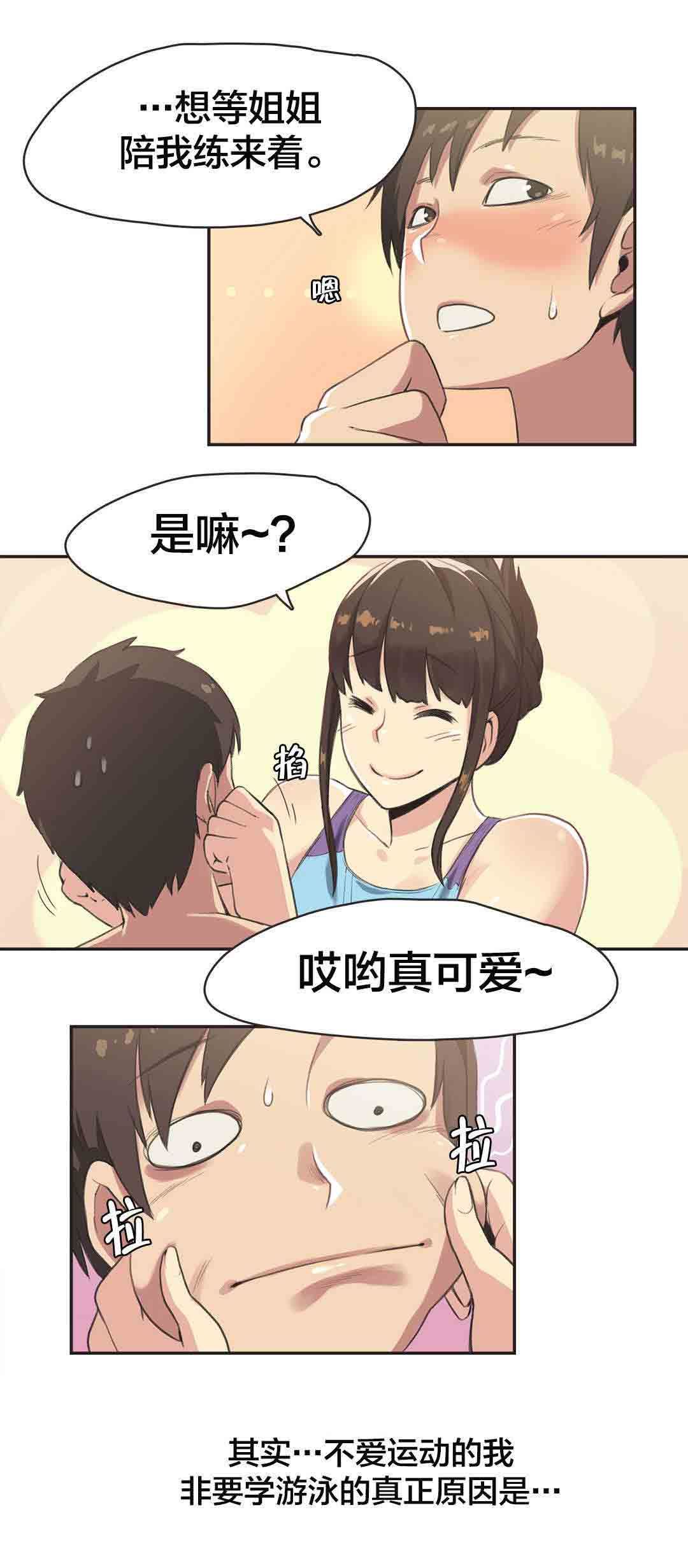 呼叫陪练员：第5话 游泳馆的缘分（一） -呼叫陪练员-无名（第8张）