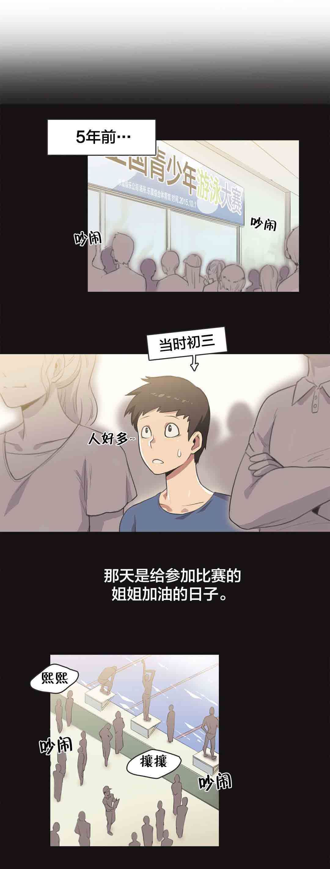 呼叫陪练员：第6话 游泳馆的缘分（二） -呼叫陪练员-无名（第2张）