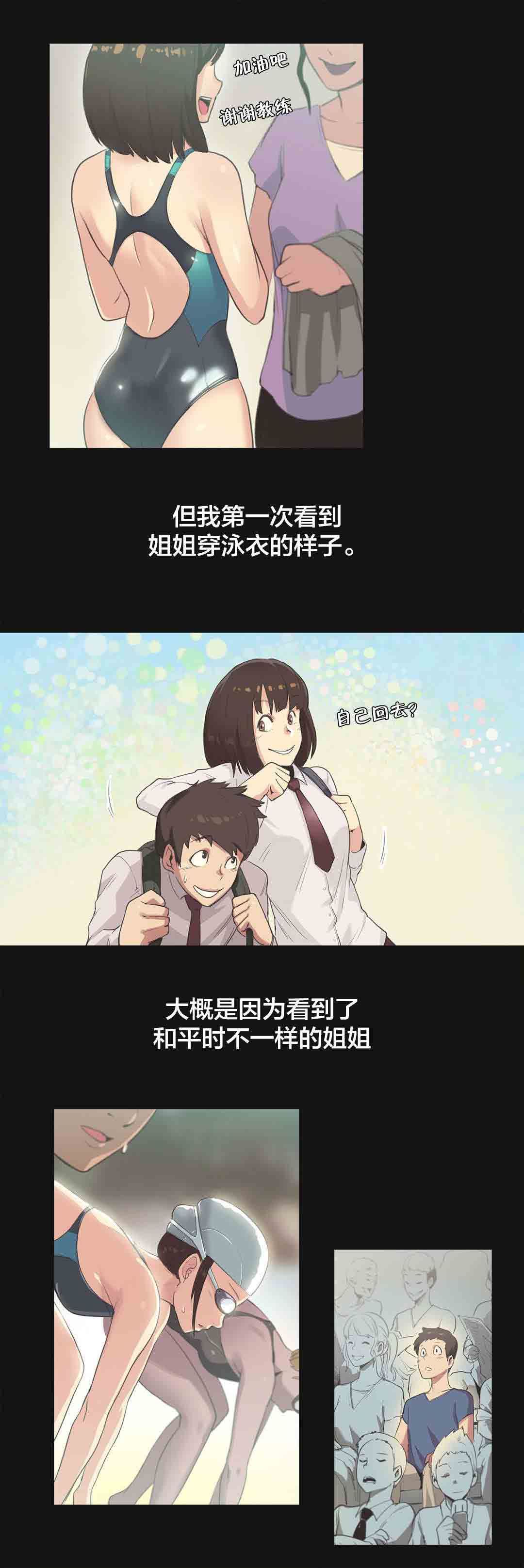 呼叫陪练员：第6话 游泳馆的缘分（二） -呼叫陪练员-无名（第4张）