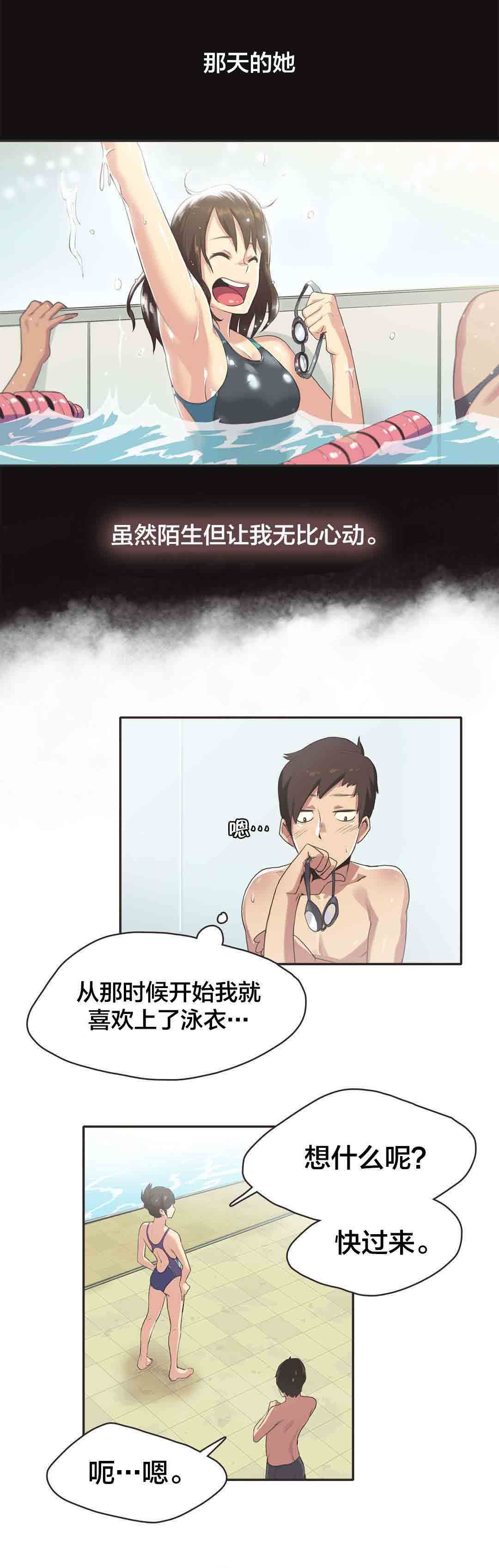 呼叫陪练员：第6话 游泳馆的缘分（二） -呼叫陪练员-无名（第5张）